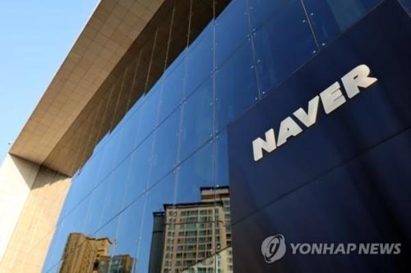 Naver Corp. headquarters (Yonhap)